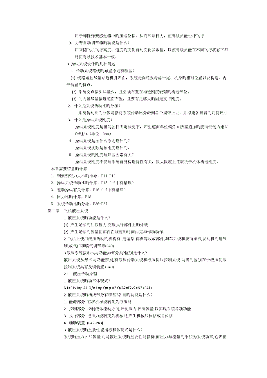 西工大飞机系统综合设计原理复习要点_第3页