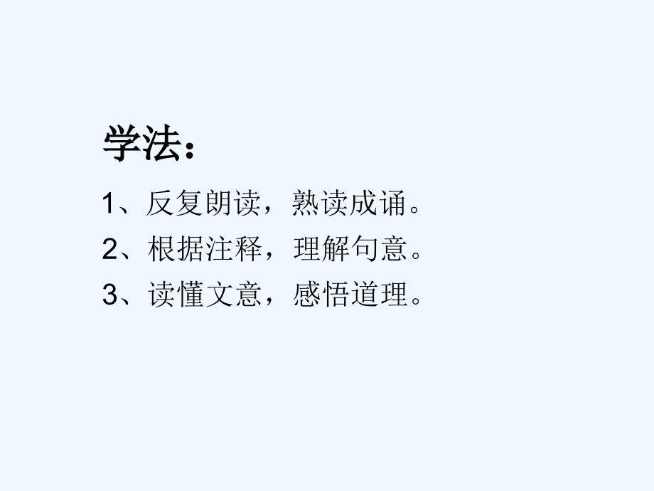 语文人教版六年级下册两小儿辩日8_第3页