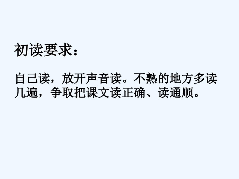 语文人教版六年级下册两小儿辩日8_第4页