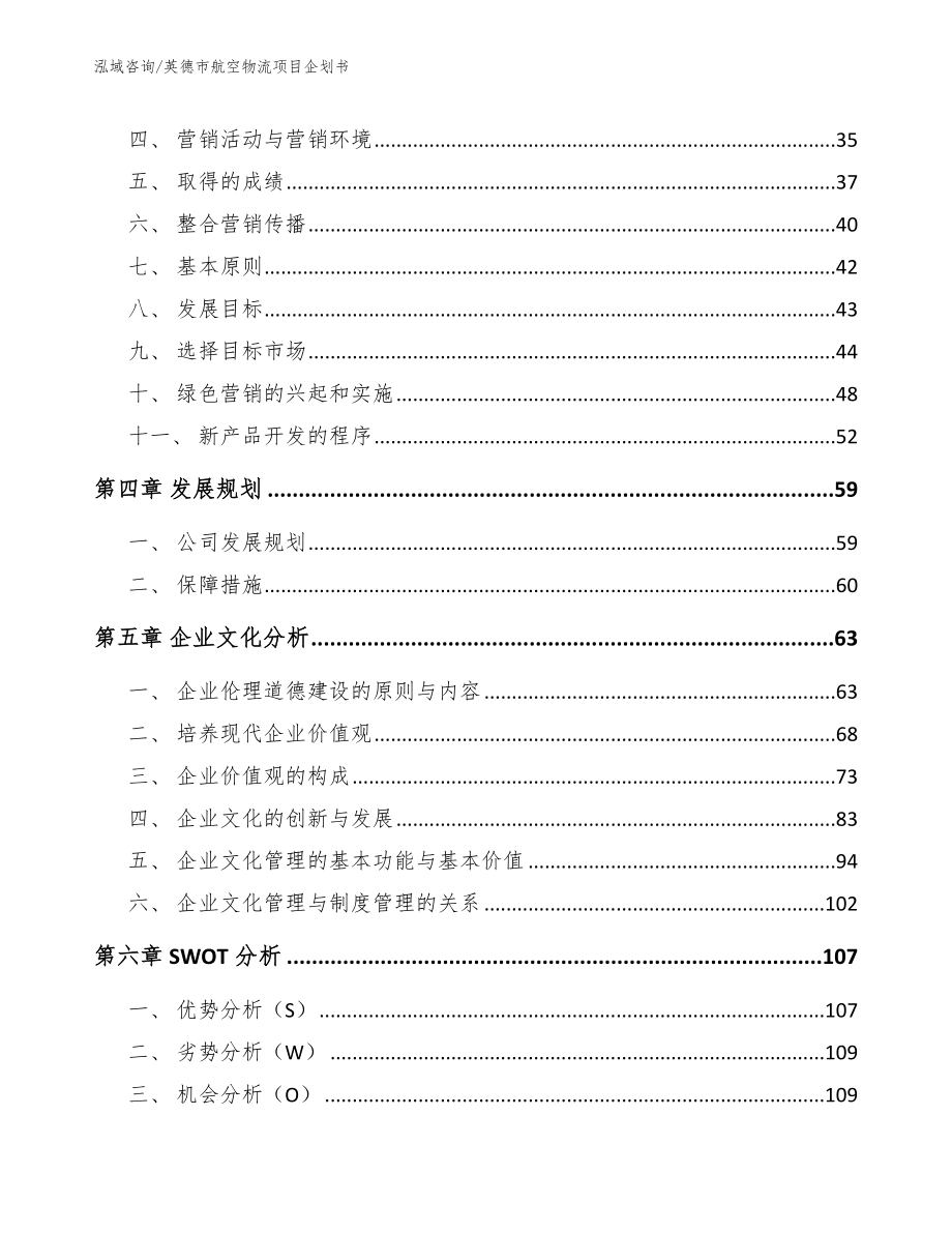 英德市航空物流项目企划书_第3页