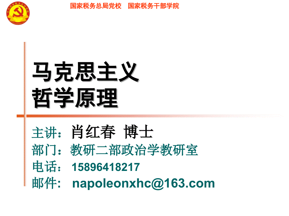 马克思主义哲学原理.ppt_第1页