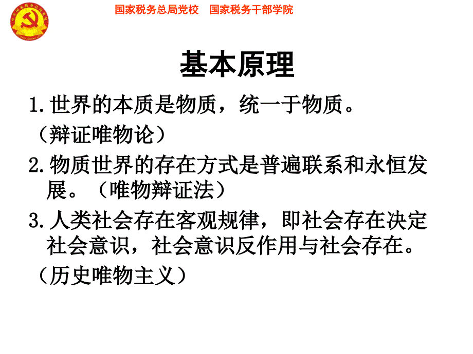 马克思主义哲学原理.ppt_第2页