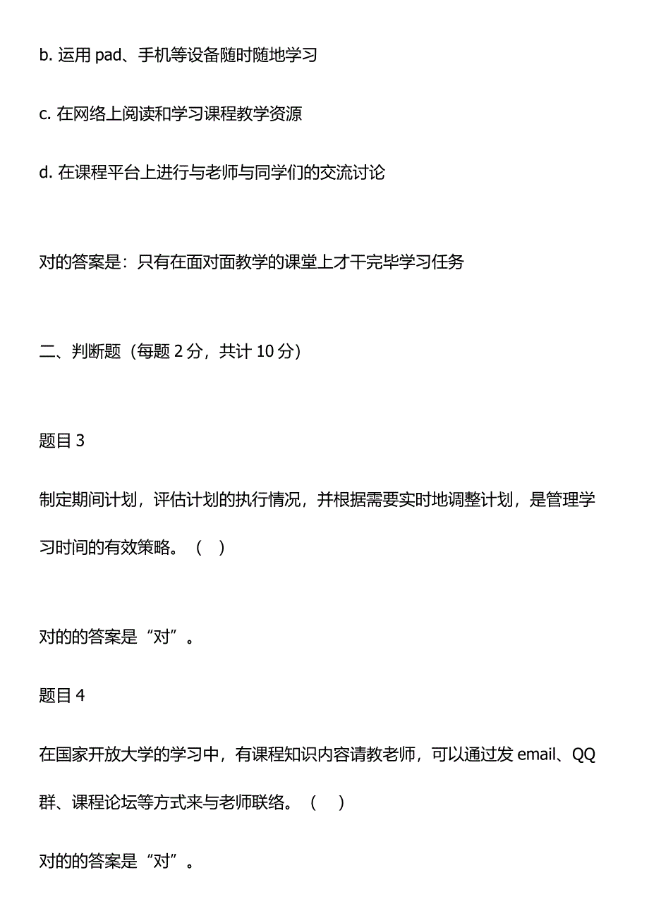 2023年国家开放大学学习指南形考题目及答案_第2页