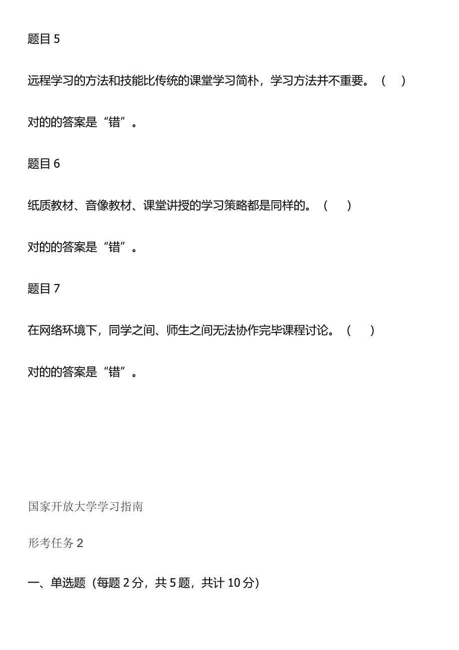 2023年国家开放大学学习指南形考题目及答案_第3页