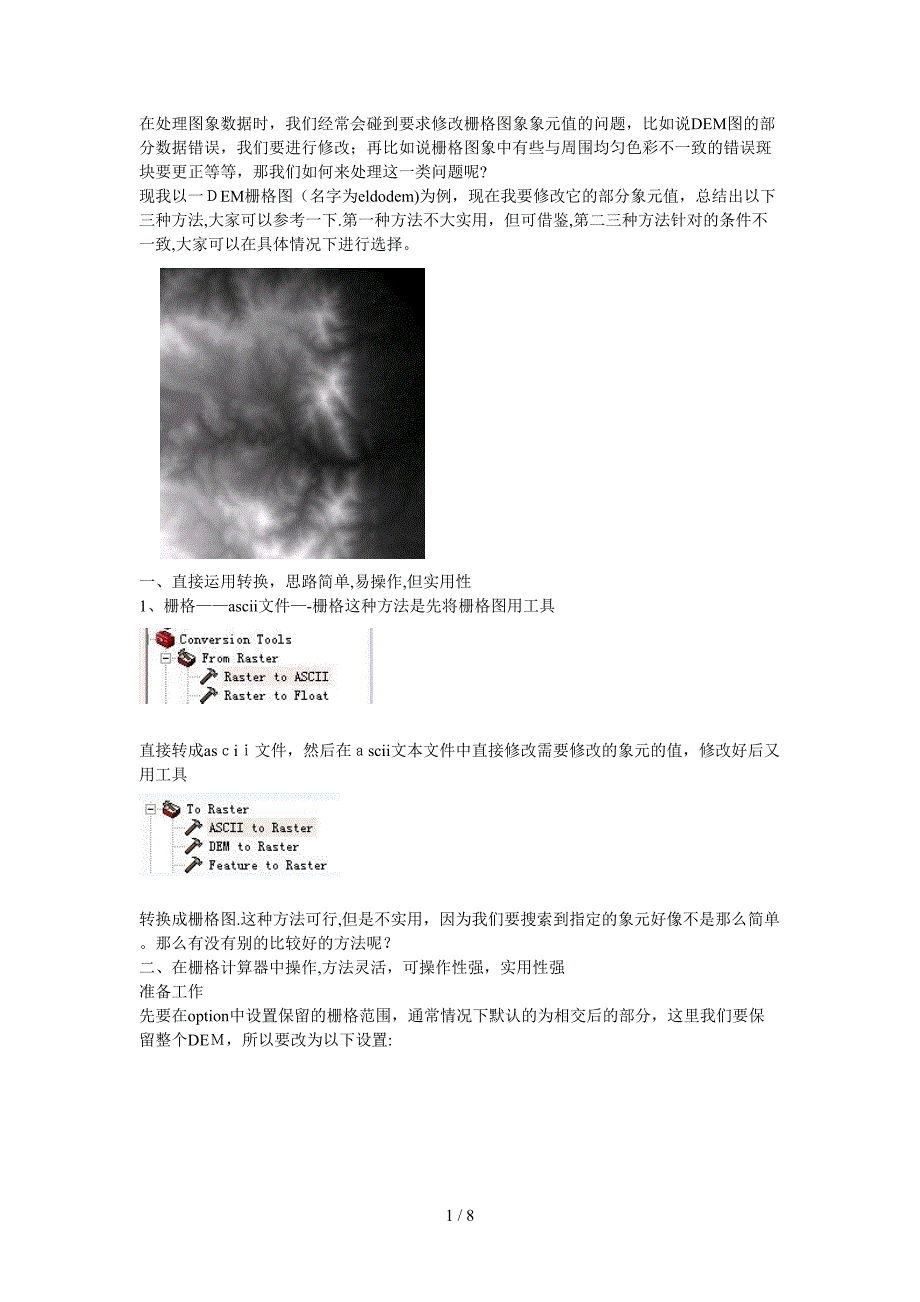 ArcGIS中修改栅格图的像元值(1)_第1页