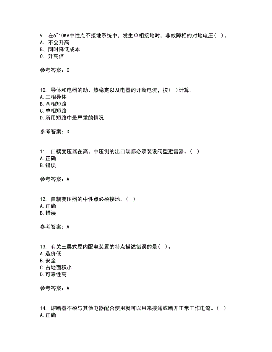 西安交通大学21秋《发电厂电气部分》平时作业二参考答案14_第3页