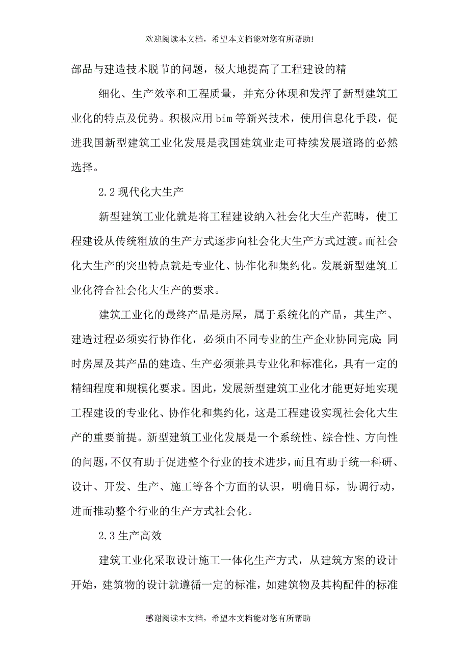 2021绿色建筑及建筑工业化重点专项申报_第4页