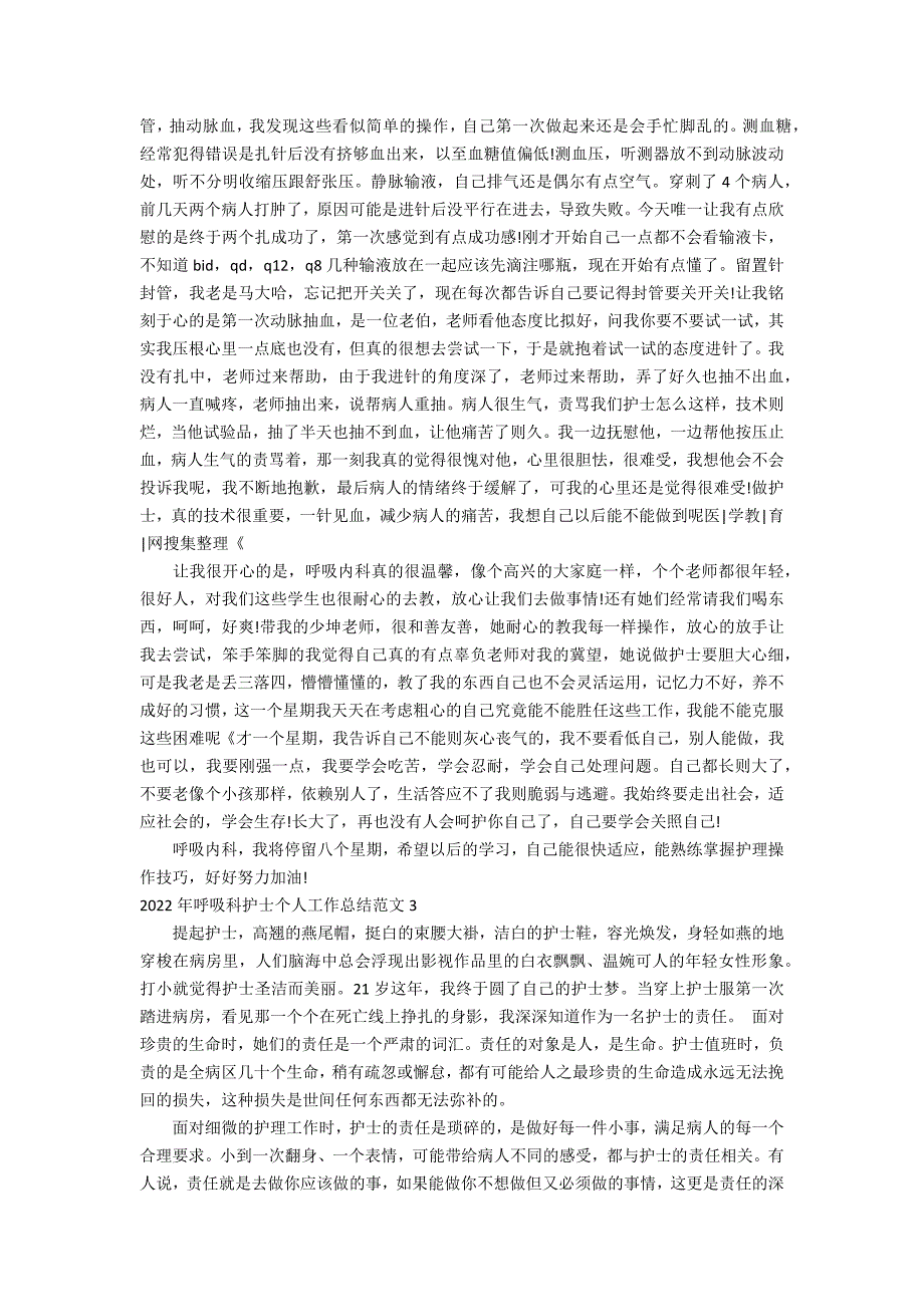 2022年呼吸科护士个人工作总结范文3篇 呼吸内科护士长工作总结_第2页