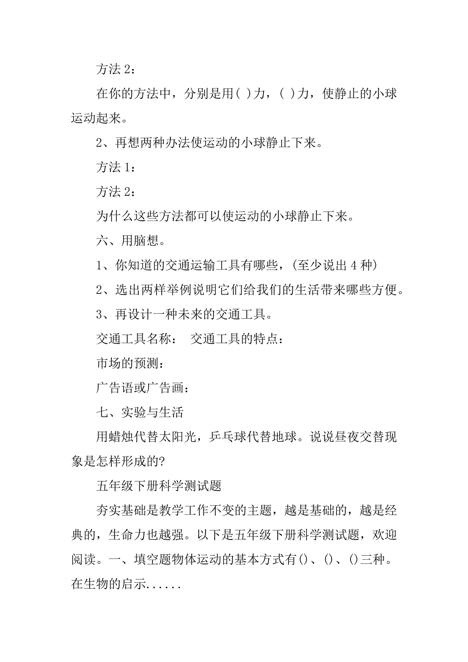 2023年五年级下册科学测试题_第4页