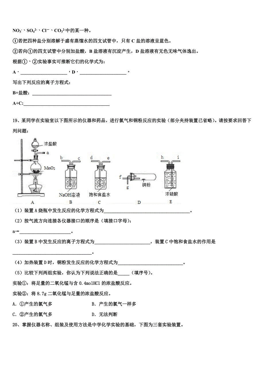 安徽省利辛一中2023学年高一化学第一学期期中达标测试试题含解析.doc_第4页