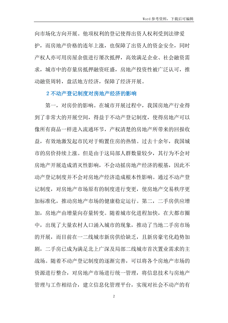 不动产登记在房地产经济的影响_第2页