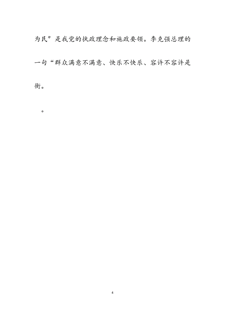 2023年景区管委会副主任第二批群众路线教育实践活动心得体会.docx_第4页