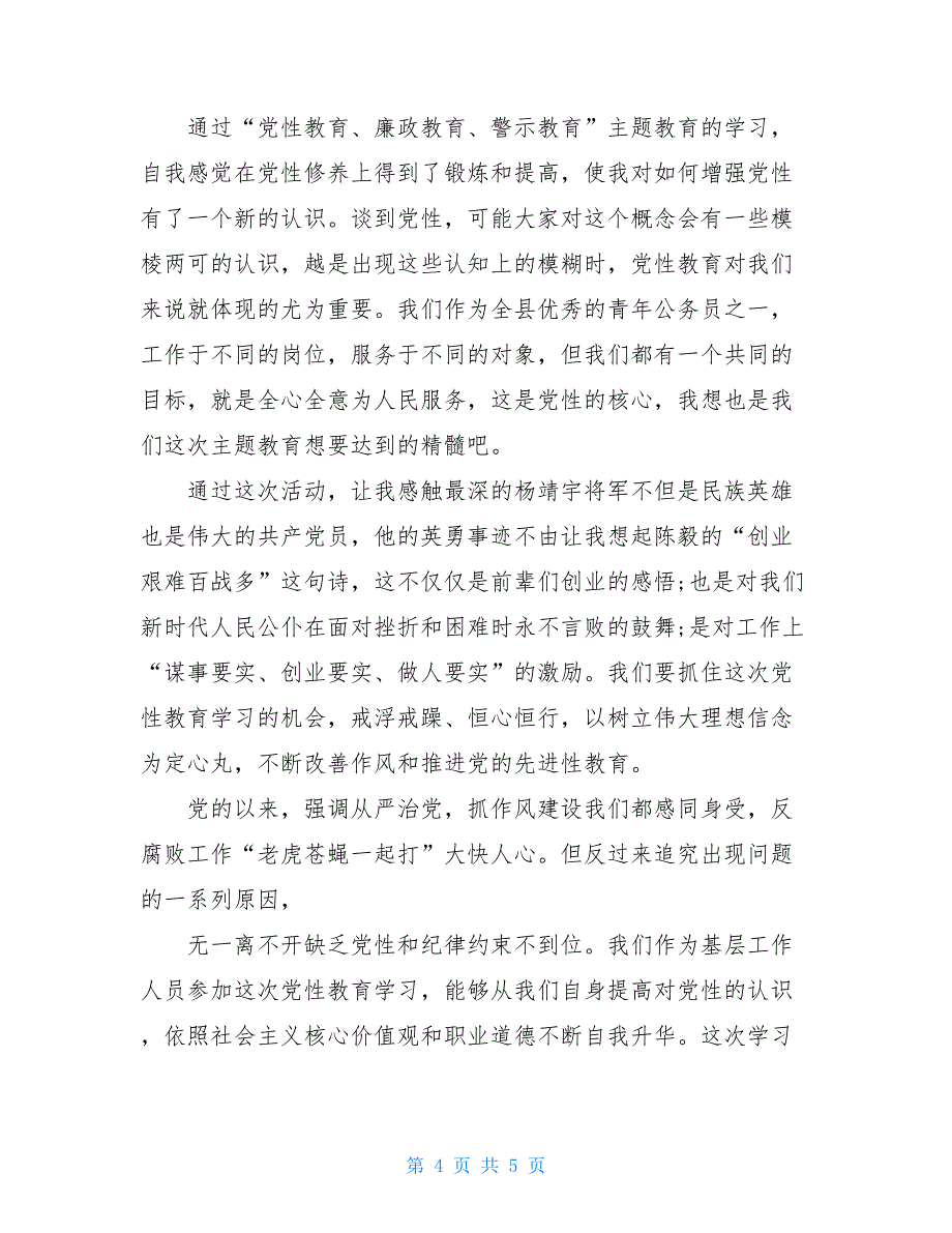 “党风廉政警示教育月”活动工作总结_第4页