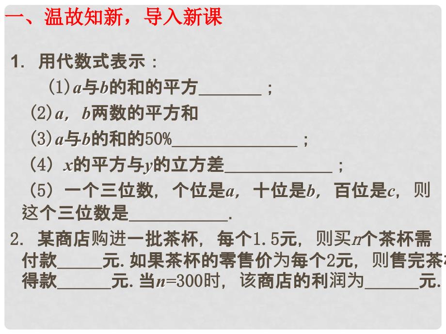 七年级数学上册 3.2.2 代数式课件 （新版）北师大版_第3页