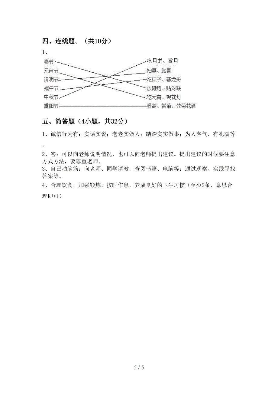 统编版三年级上册《道德与法治》期中考试卷【参考答案】.doc_第5页