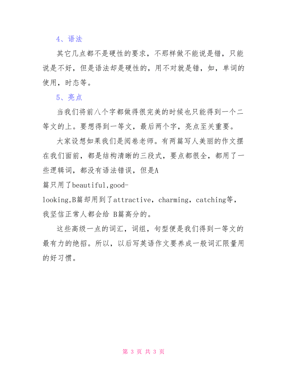 2021年中考英语满分作文十字诀_第3页