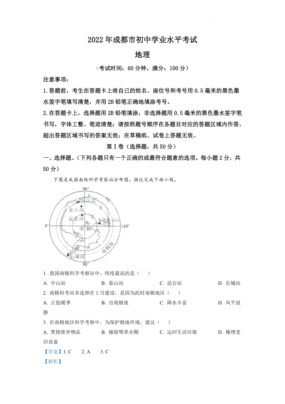 【精品解析】四川省成都市历年中考地理试卷真题合集（共5套）.doc_第1页