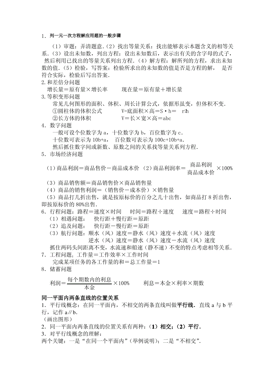 初一数学试讲_第2页