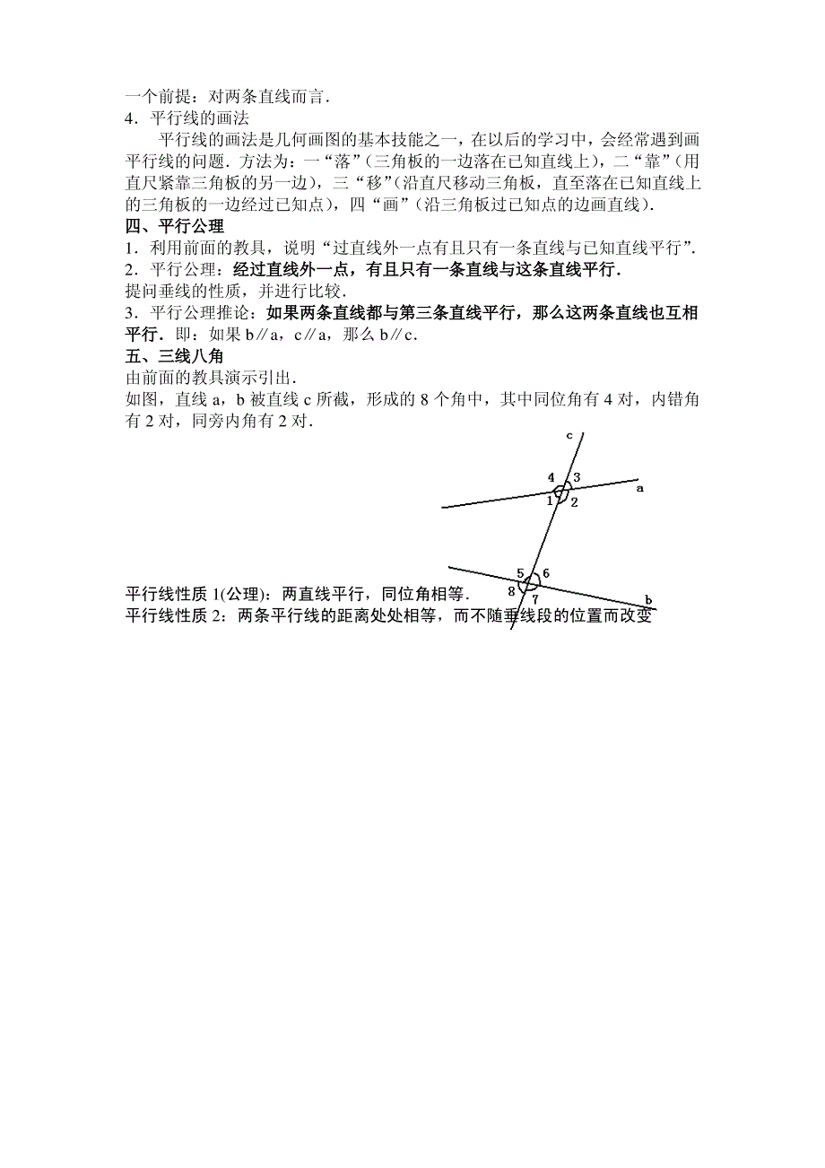 初一数学试讲_第3页