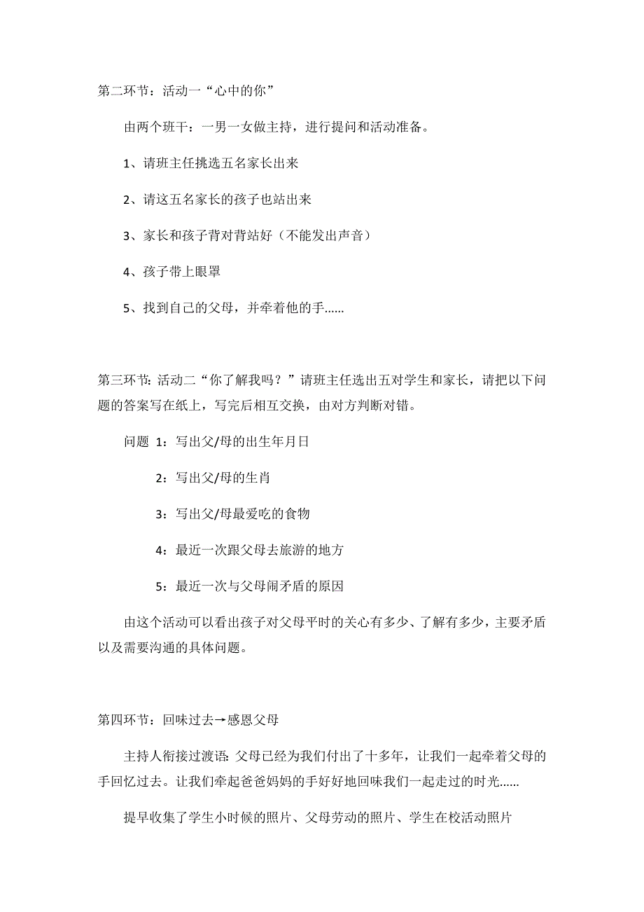 勤交流→助成长.docx_第2页