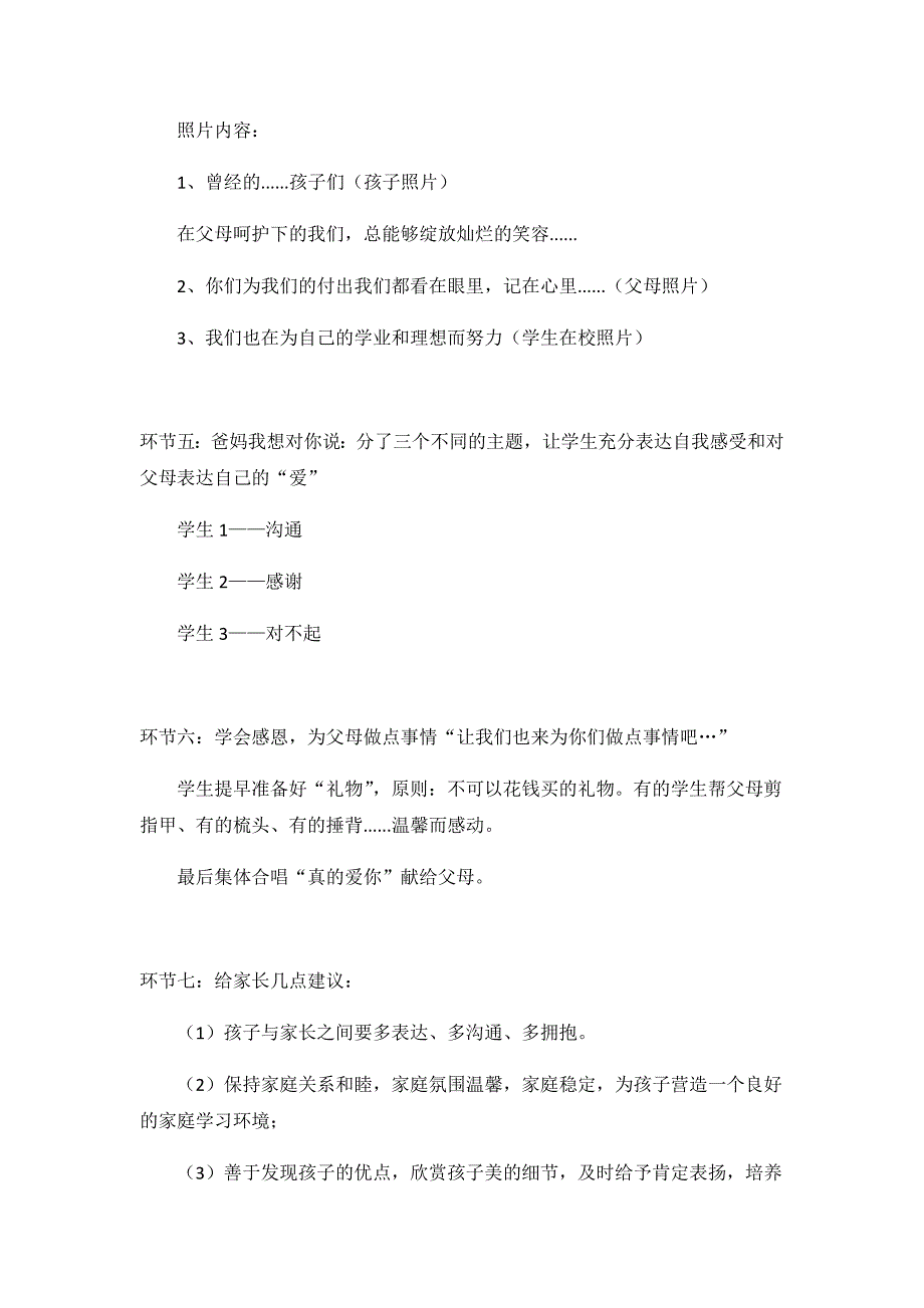 勤交流→助成长.docx_第3页