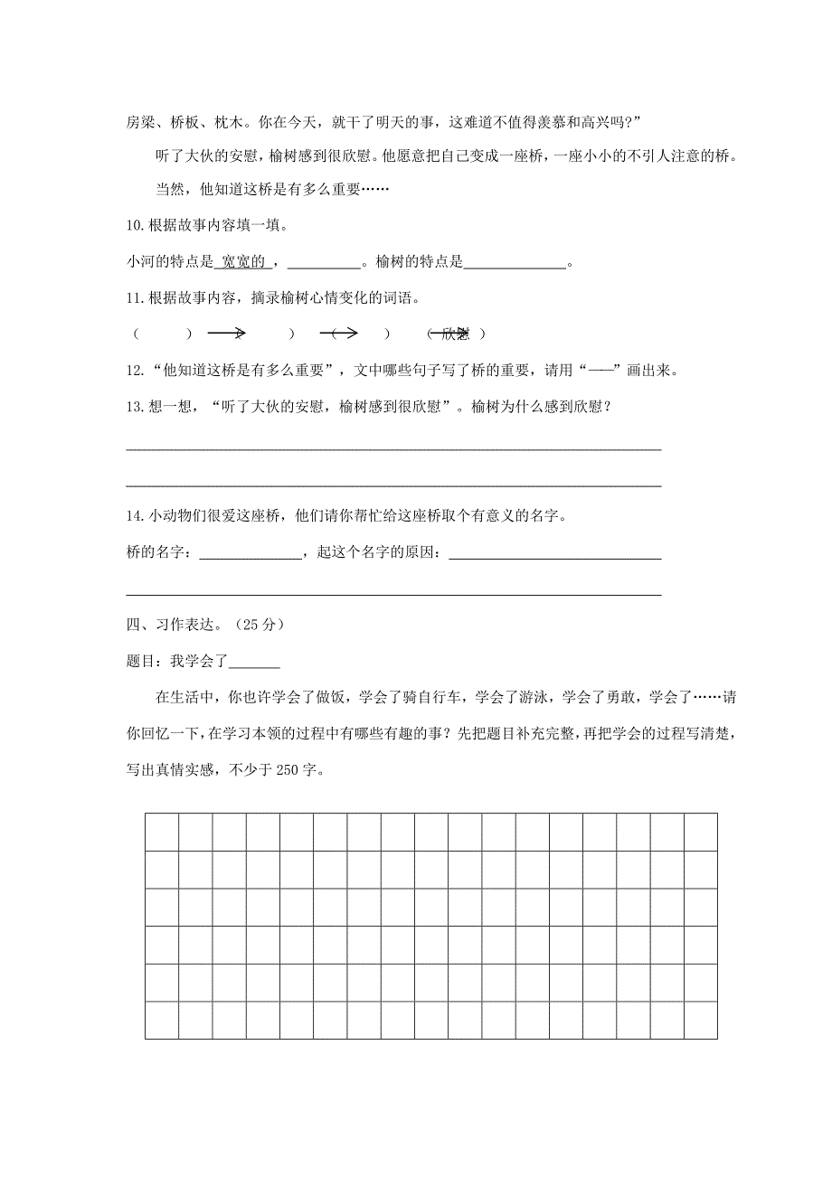 三年级语文下学期期末学业水平检测试题1_第4页