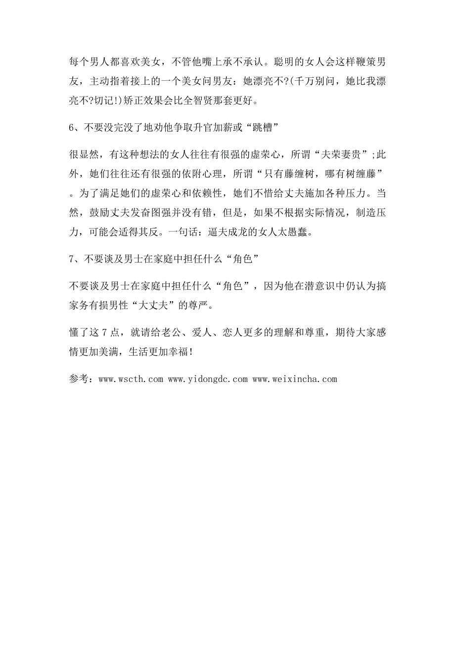 正常男人的7个心理你懂吗？_第2页