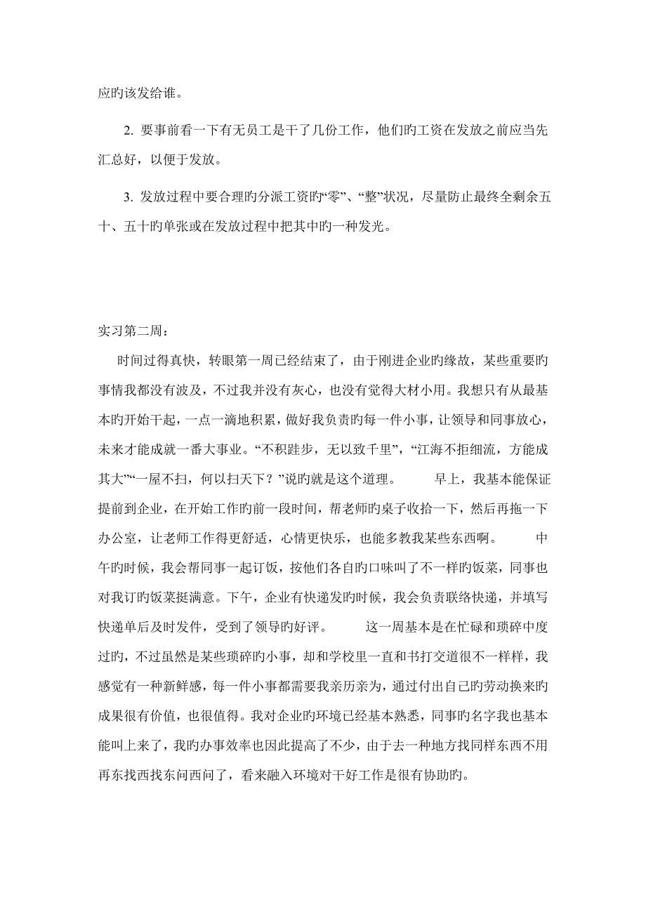 银行实习报告和周记篇_第5页