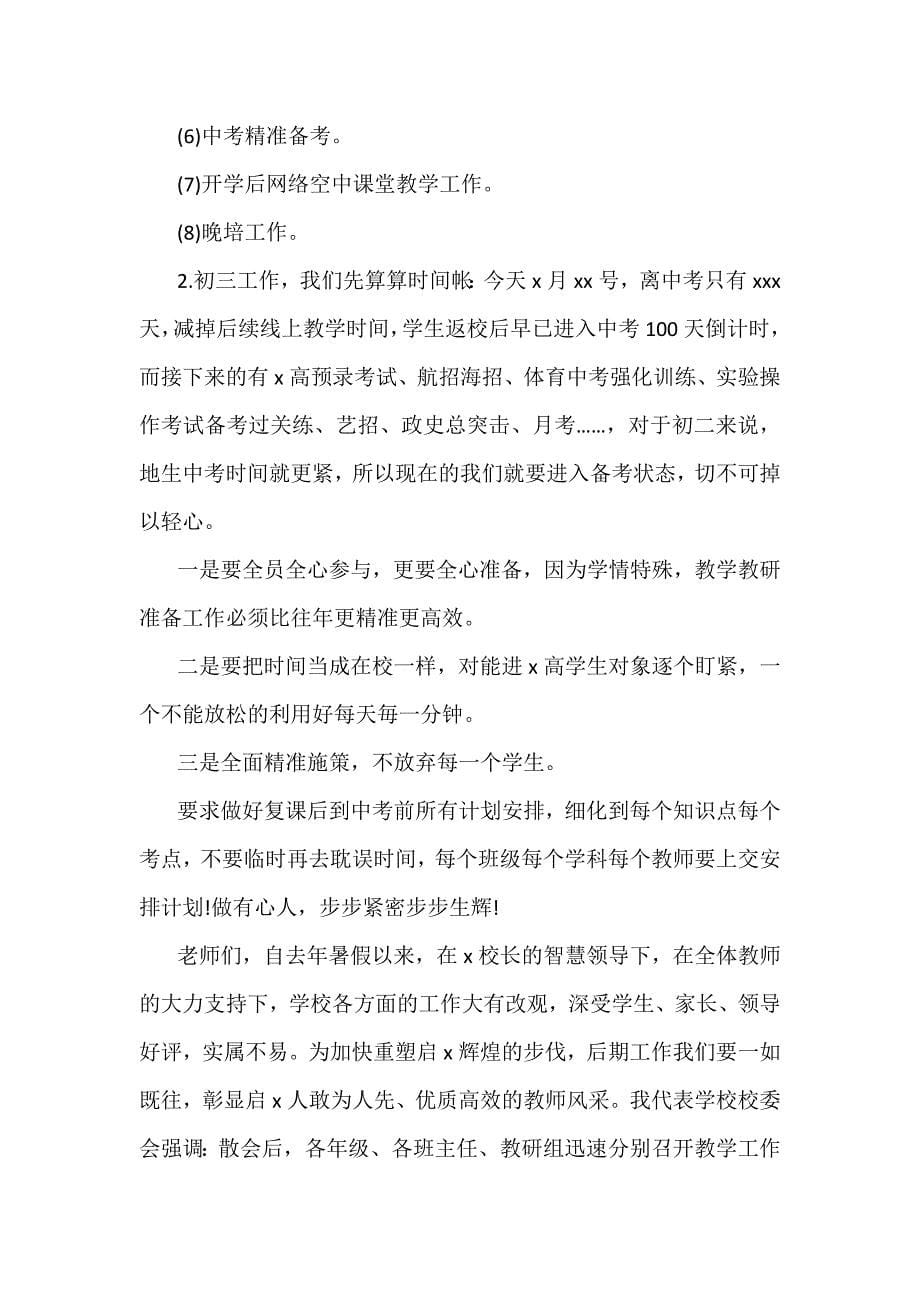 新冠肺炎疫情期间线上教学工作推进会发言稿_第5页