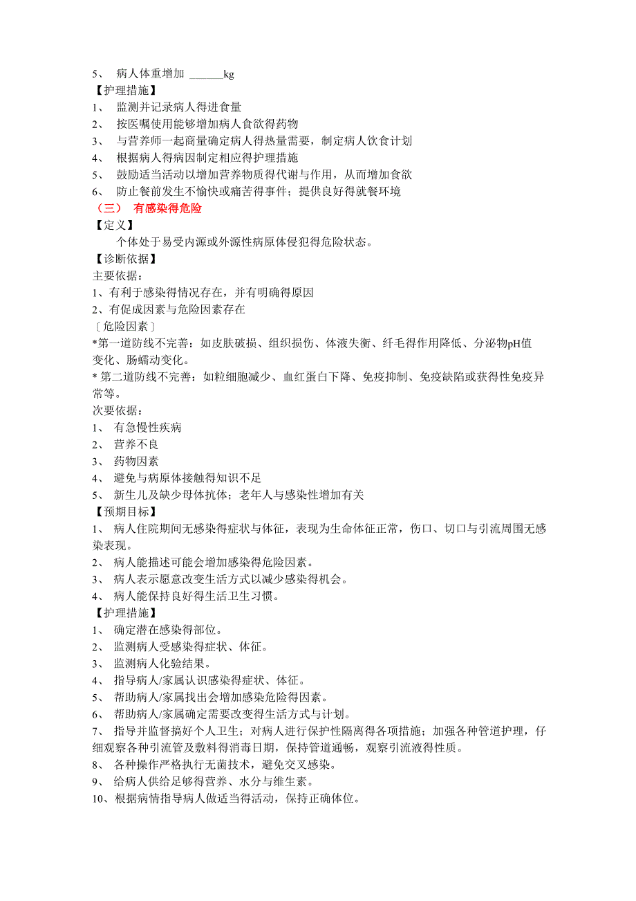 常用的护理诊断及措施汇总_第2页