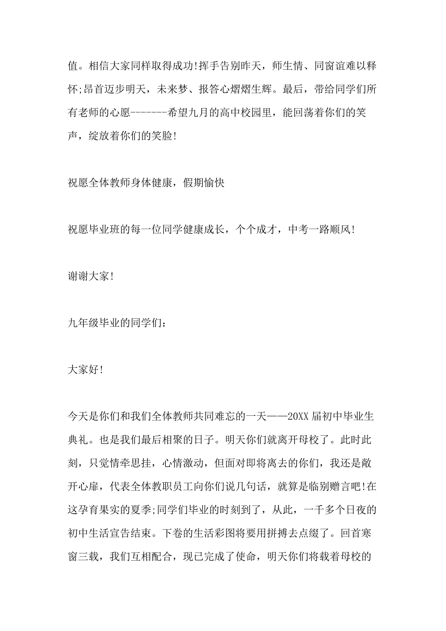 2021年初三毕业典礼校长励志讲话稿_第3页