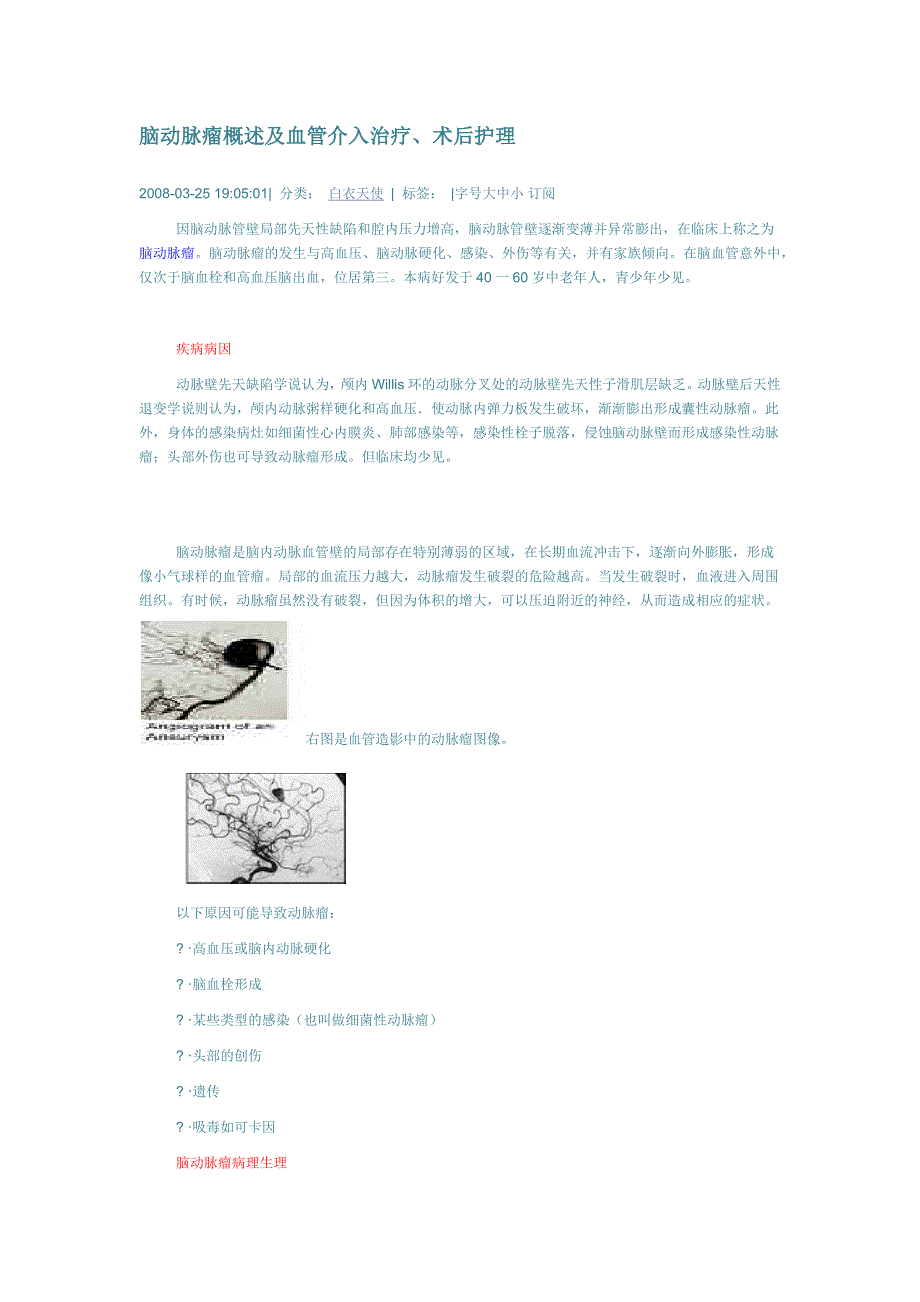 复脑动脉瘤概述及血管介入治疗.docx_第1页