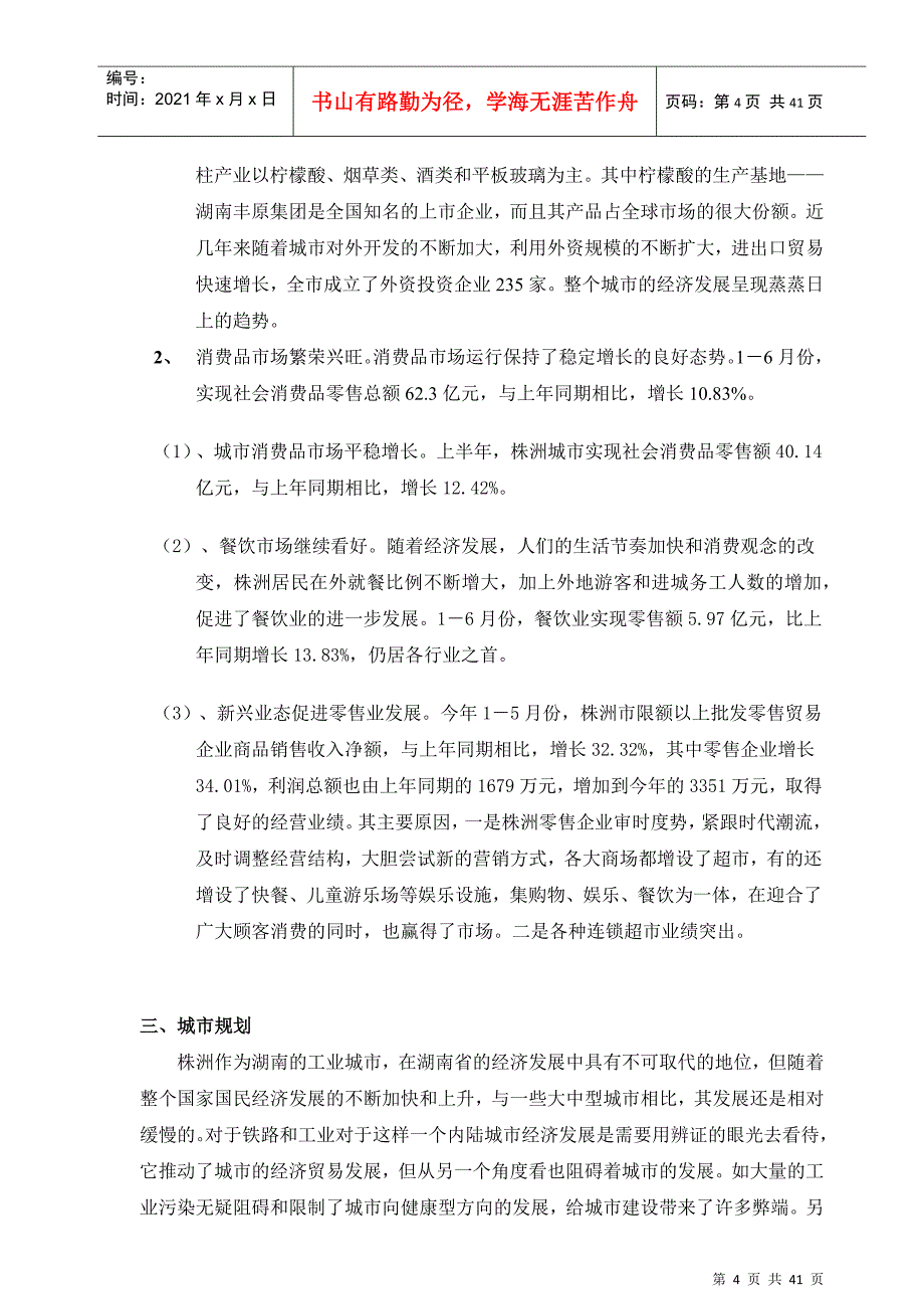 株洲某住宅项目可行性研究报告_第4页