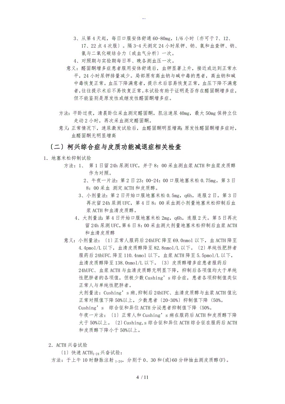 内分泌科常用检查_第4页