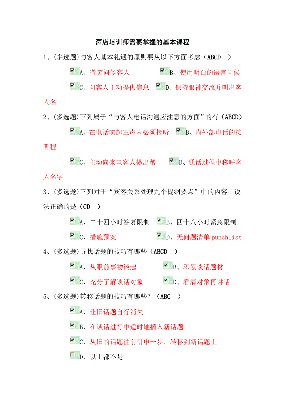 职业经理人练习题_第1页