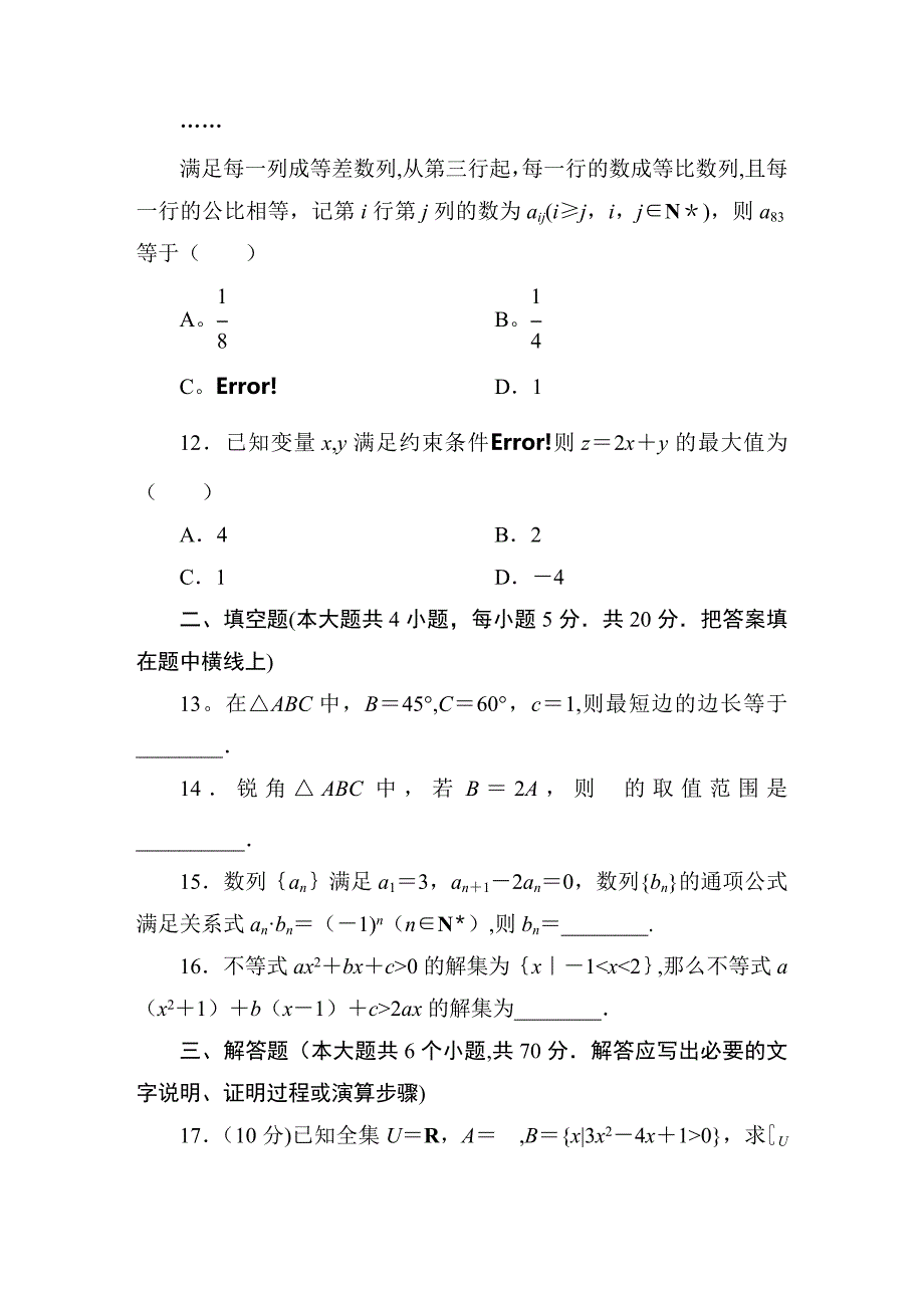 必修五综合测试题_第3页