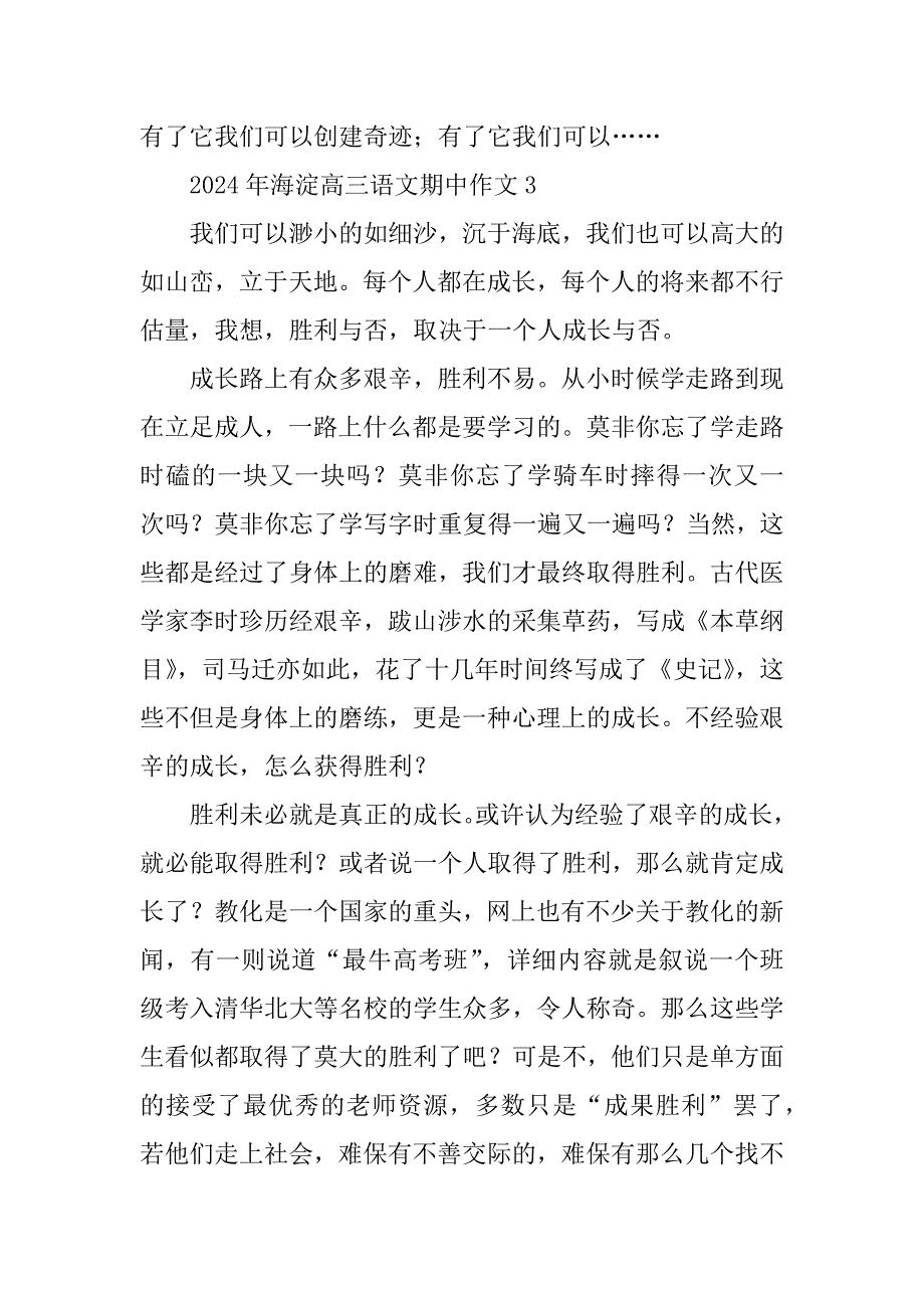 2024年海淀高三语文期中作文_第5页