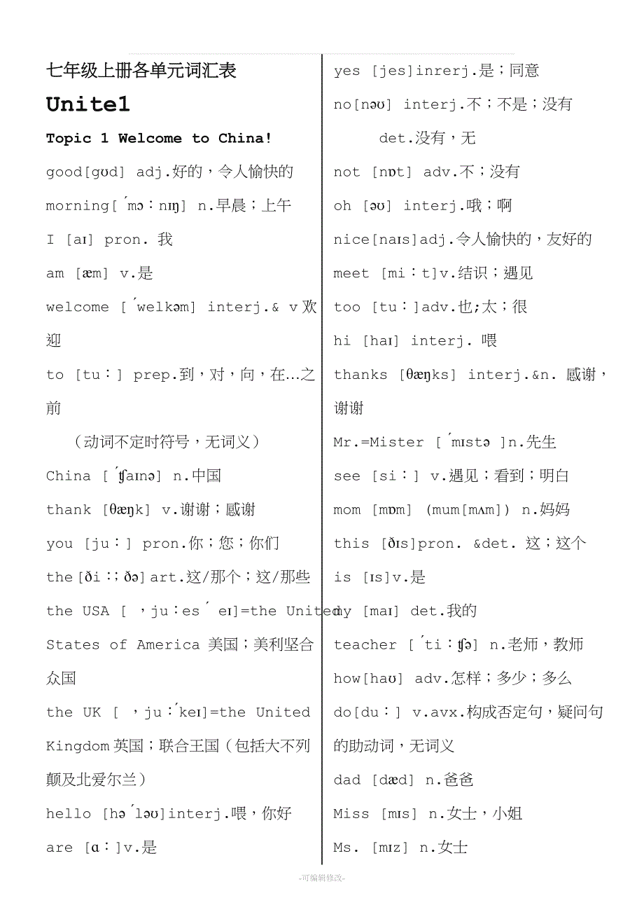 新版仁爱英语七年级上册单词表带音标.doc_第1页