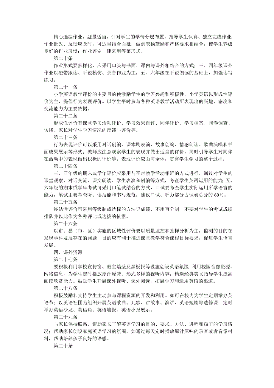 小学英语教学建议30条_第3页