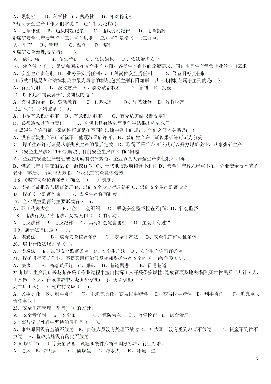 井下电前钳工考试题库_第3页