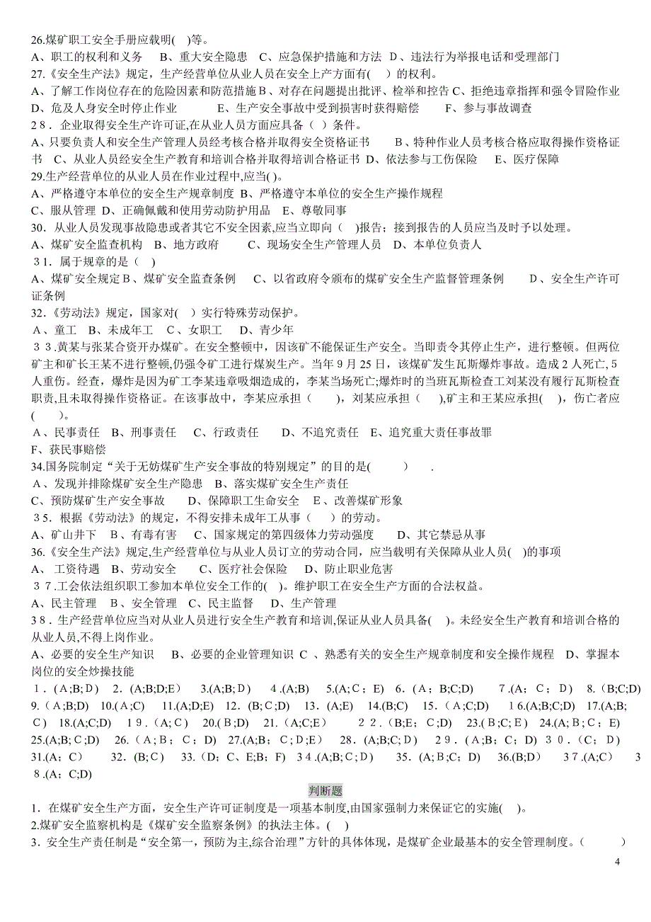 井下电前钳工考试题库_第4页