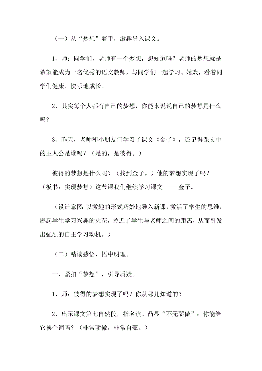 《金子》第二课时教学设计[8].doc_第2页