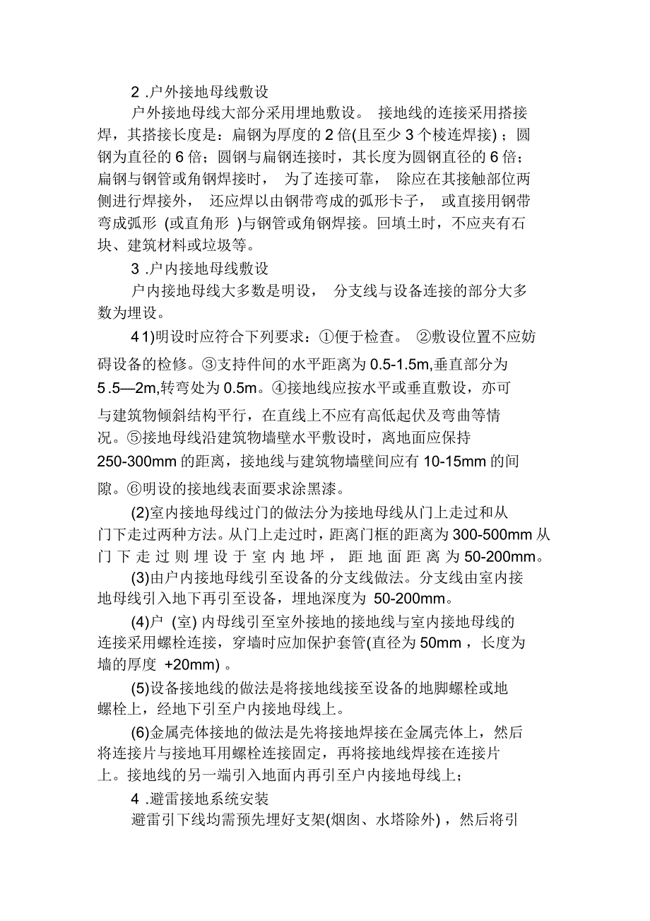 户内接地母线敷设_第1页