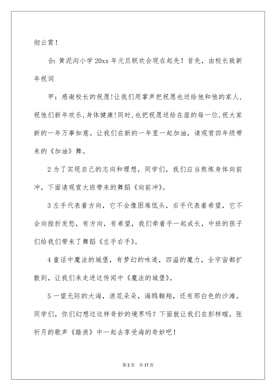 小学生元旦联欢晚会主持稿_第2页