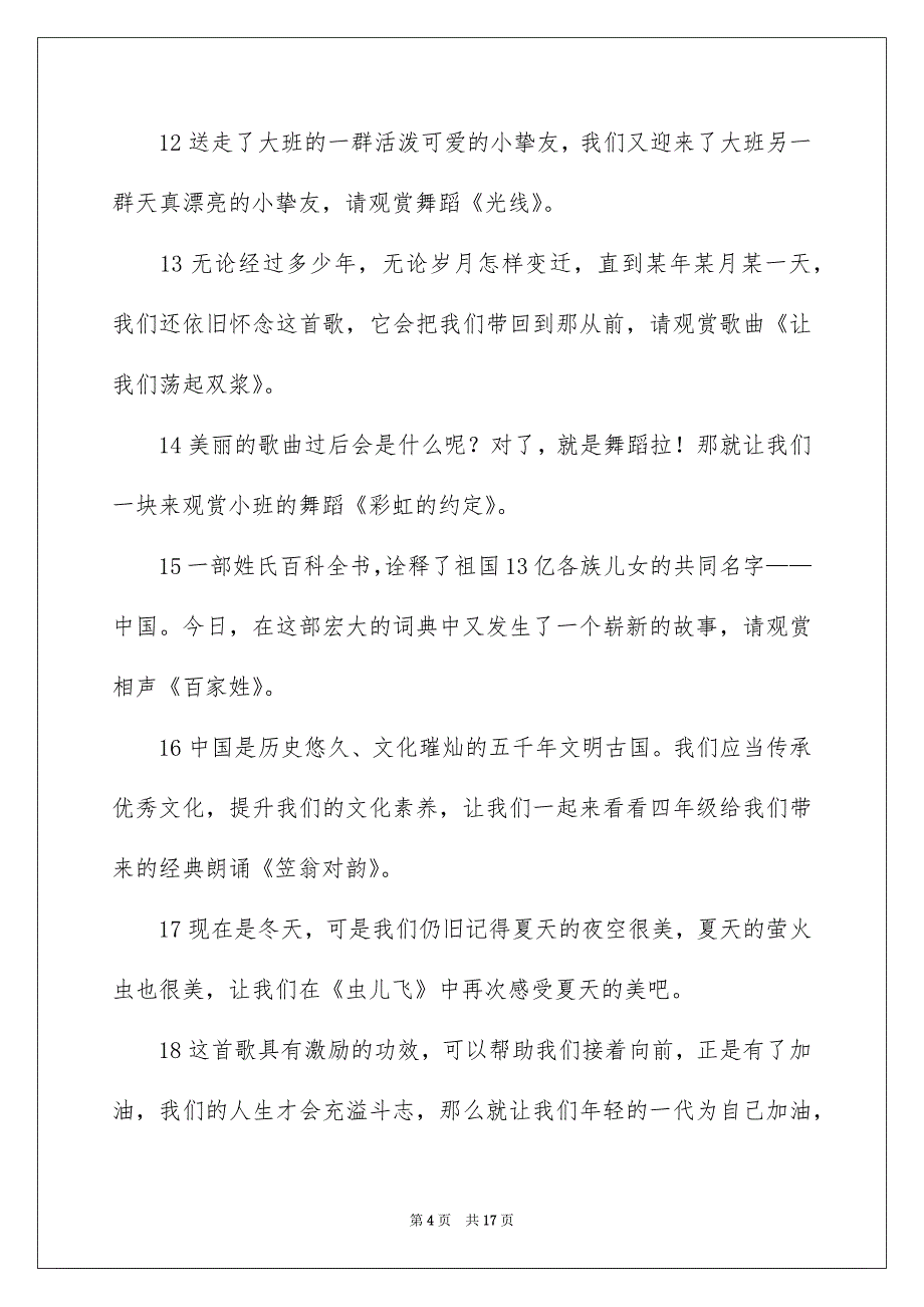 小学生元旦联欢晚会主持稿_第4页