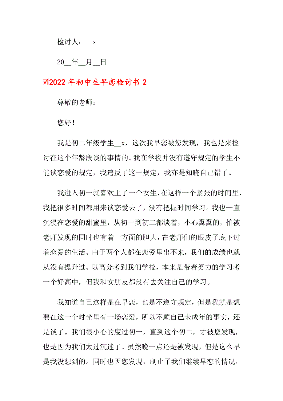 2022年初中生早恋检讨书【多篇汇编】_第3页