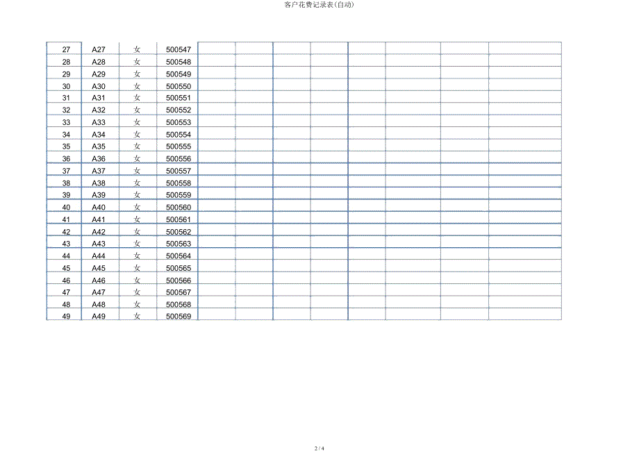 客户消费记录表(自动).docx_第2页