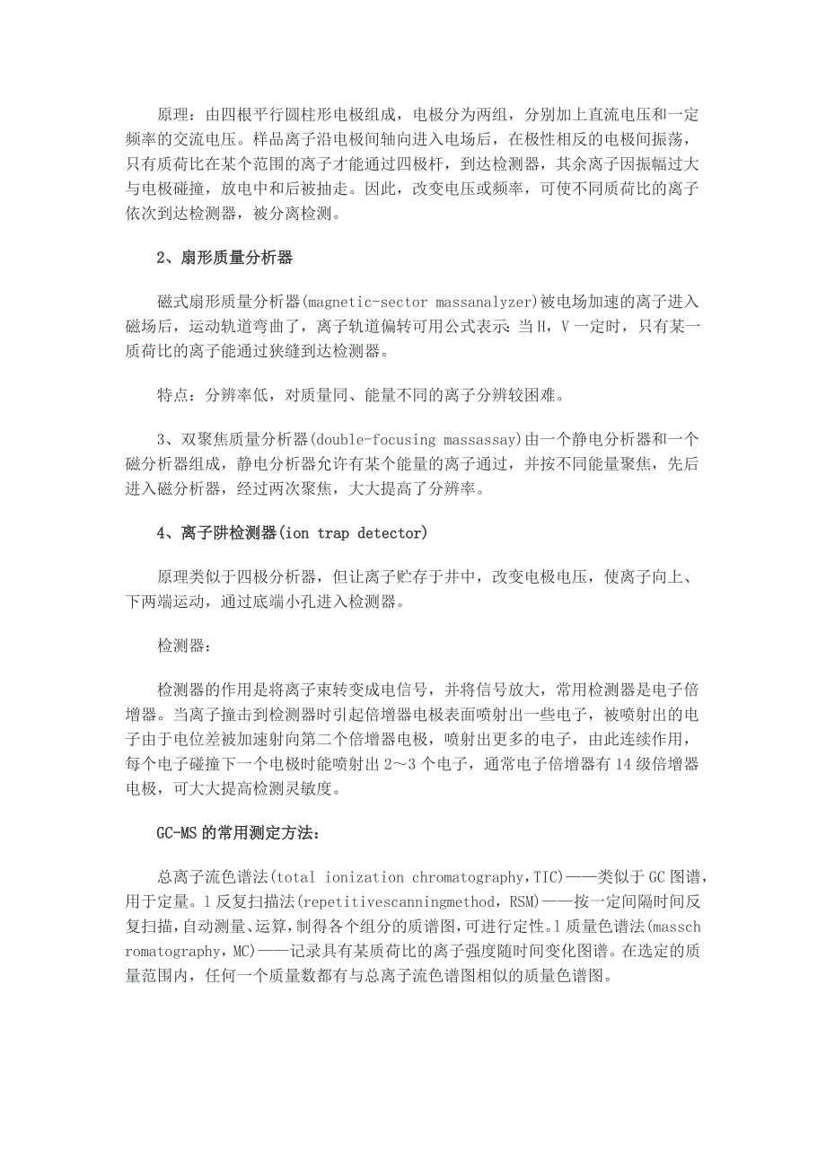 气质联用仪的基本构成和工作原理_第3页