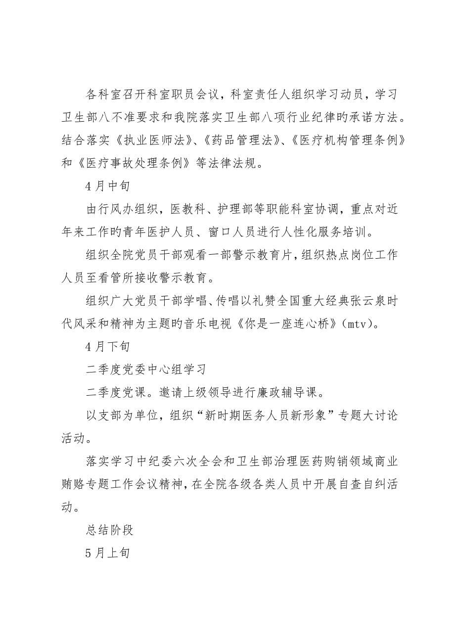 医院警示教育月活动工作计划_第5页