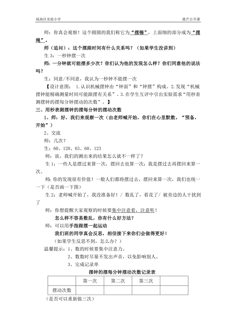 《机械摆钟》教学设计及教学反思_第2页